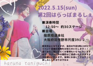 イベント出演のお知らせ♪